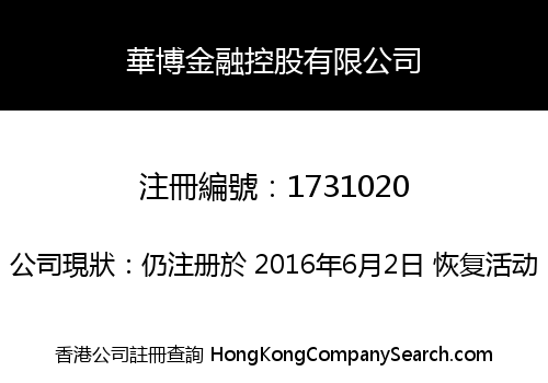 HUABO FINANCE HOLDING COMPANY LIMITED