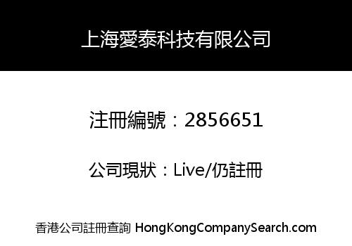 Shanghai Atech Technology Co., Limited