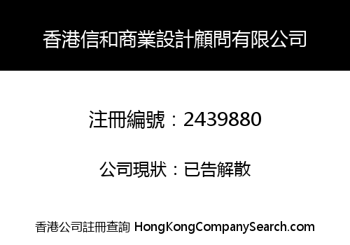 HONGKONG SINO COMMERCIAL DESIGN CONSULTANT CO., LIMITED