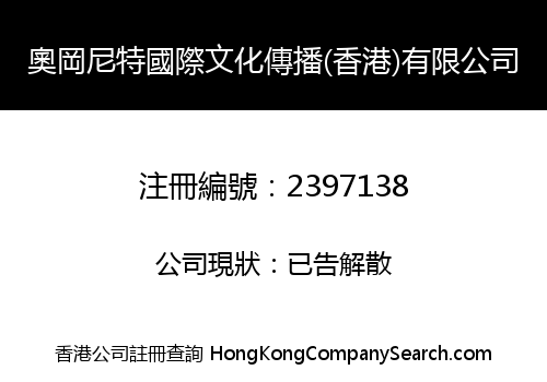 Orgonite International Culture Communication (Hong Kong) Co., Limited
