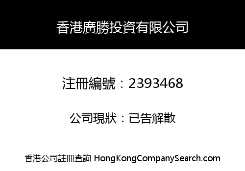 HONGKONG GUANGSHENG INVESTMENT CO., LIMITED