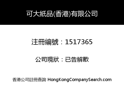 Ke Da Paper Products (HK) Limited
