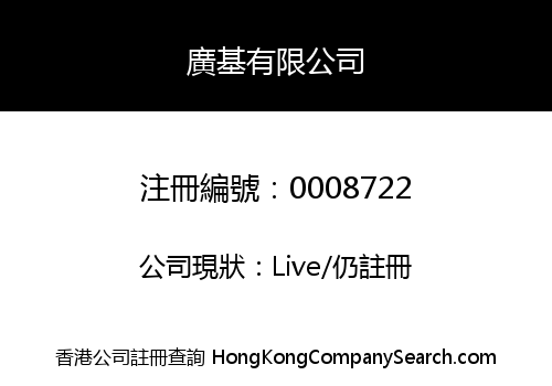 KWONG KEE COMPANY, LIMITED