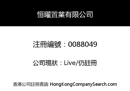 HANG YIU INVESTMENT COMPANY LIMITED