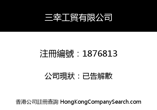 SANXING INDUSTRIAL TRADING LIMITED