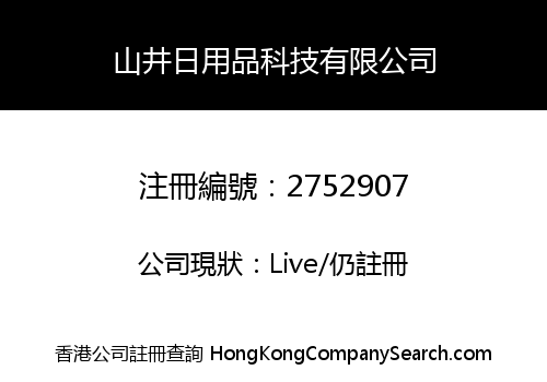 SHANJING HOUSEHOLD PRODUCTS TECHNOLOGY CO., LIMITED