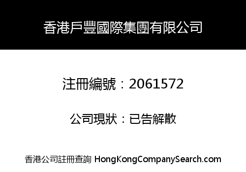 HK HUFENG INTERNATIONAL GROUP LIMITED