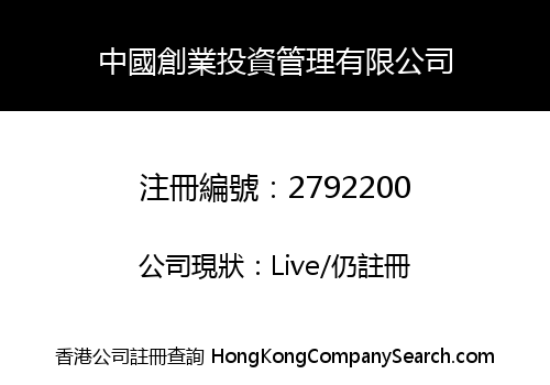 CHINA VENTURE CAPITAL MANAGEMENT CO., LIMITED