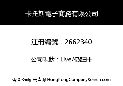HONG KONG KATOSY E-COMMERCE LIMITED