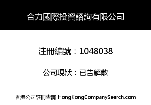 UNIONPOWER INTERNATIONAL INVESTMENT CONSULTING COMPANY LIMITED