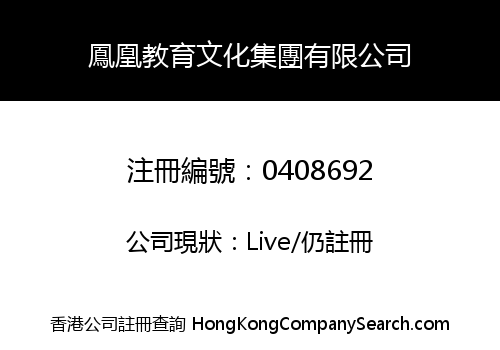 PHOENIX EDUCATION CULTURE GROUP LIMITED