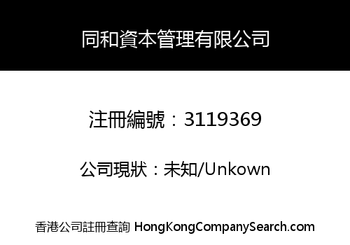 Tonghe Capital Management Co., Limited