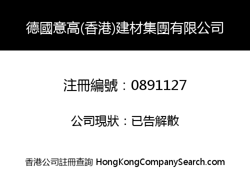 GERMANY ICO (HONGKONG) BUILDING MATERIALS GROUP LIMITED