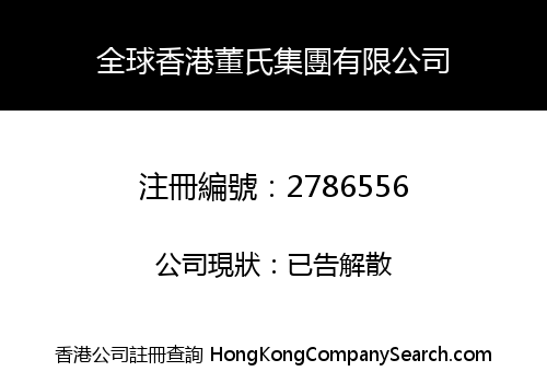 Global Hong Kong Dong Shi Group Limited