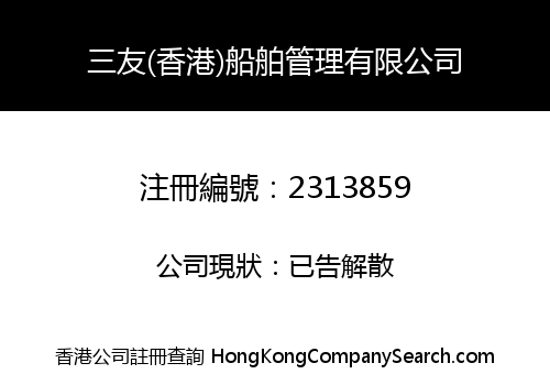 SANYOU (HK) SHIPPING MANAGEMENT CO., LIMITED