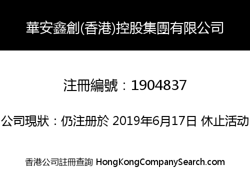 HAXC (HK) HOLDINGS GROUP LIMITED