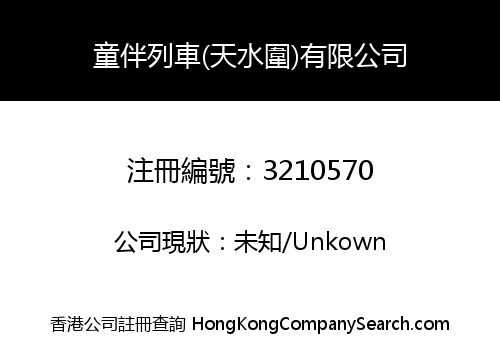Easy To Train Education (Tin Shui Wai) Limited
