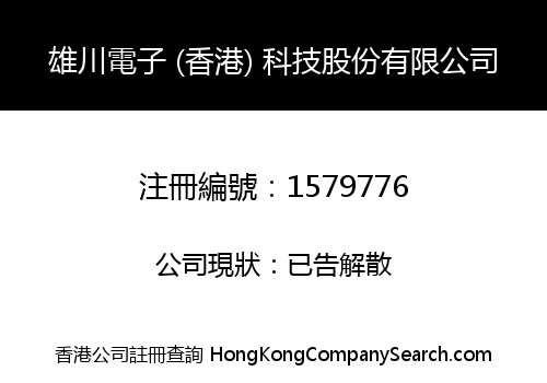 Xiong Chuan Electronic (HK) Technology co., Limited