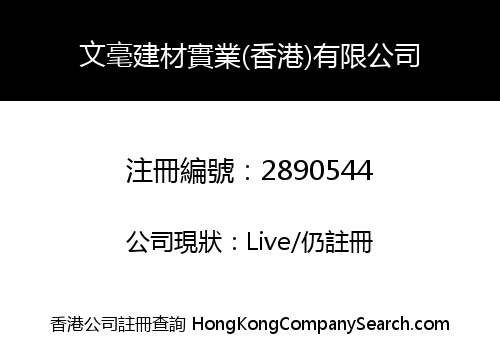 Wenhao Building Materials Industrial (Hong Kong) Co., Limited