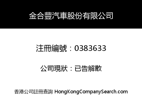 GOLDSTAR AUTOMOBILE CORPORATION LIMITED
