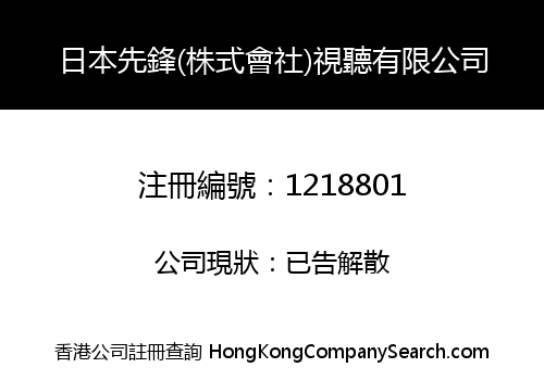 JAPAN PIONEER (INDUSTRIAL) DIGITAL LIMITED