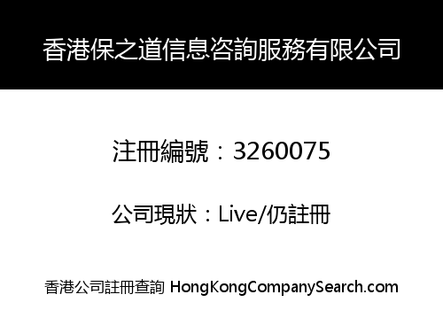 HK BAOZHIDAO INFORMATION CONSULTING SERVICE LIMITED