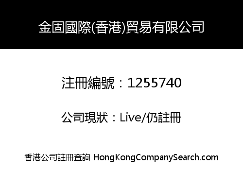 JINGLE INTERNATIONAL (HK) TRADING LIMITED