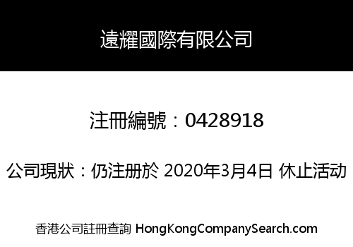 YONVILLE INTERNATIONAL LIMITED