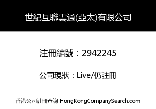 Shiji Hulian Yuntong (Asia Pacific) Limited