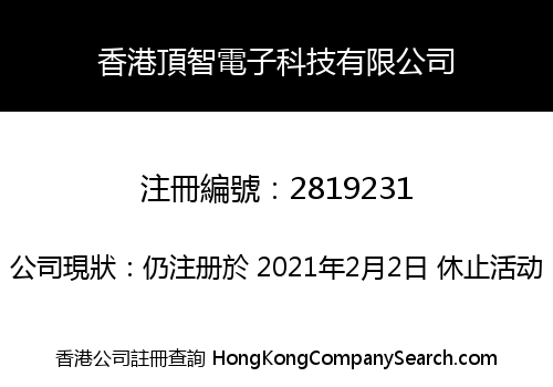 HK Ding Zhi Electonic Technology CO., Limited