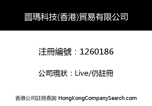 TUMA TECHNOLOGY (HONGKONG) TRADING LIMITED