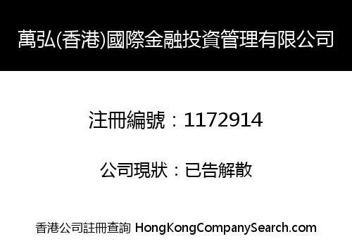 WORLDWIDE (HONGKONG) INTERNATIONAL INVESTMENT HOLDING LIMITED