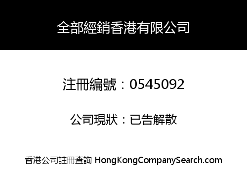 ZENBU AGENCIES HONG KONG LIMITED