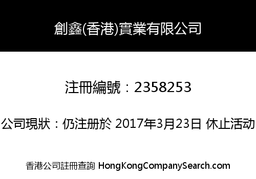 CHUANG XIN (HK) INDUSTRIAL LIMITED