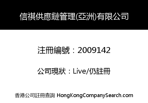 XINQI SUPPLY CHAIN MANAGEMENT (ASIA) CO., LIMITED