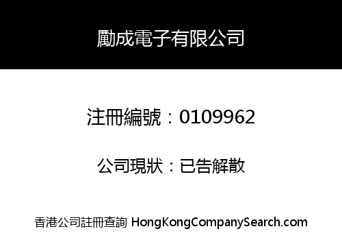 JING SHING ELECTRONICS LIMITED