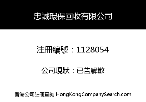 Chung Shing Recycle Company Limited