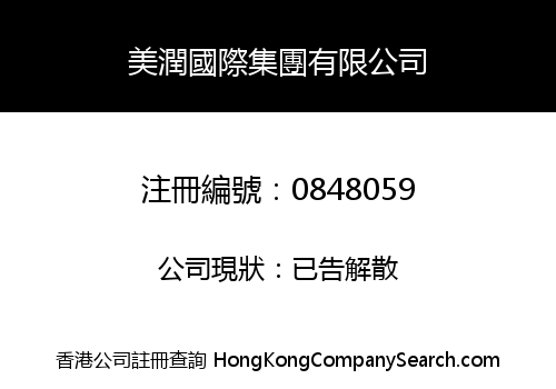 MEI RUN INTERNATIONAL HOLDINGS LIMITED