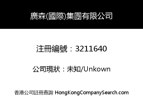 Guangsen (International) Group Limited