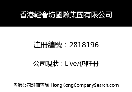 Hong Kong Light luxury International Group Co., Limited