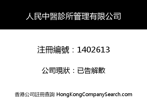 PEOPLE'S CMP CLINIC MANAGEMENT LIMITED -THE-