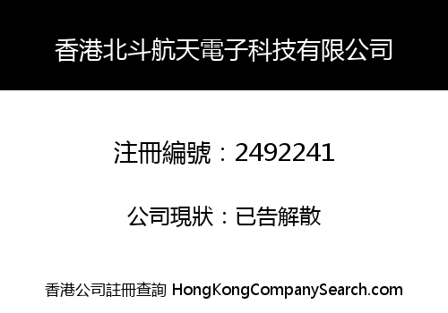 HK BDHT ELECTRONIC TECH LIMITED