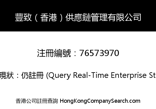 Fengzhi (Hongkong) Supply Chain Management Co., Limited