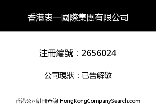 Hong Kong Zhongyi International Group Co., Limited