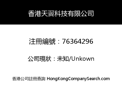Skywing Technology Co., Limited