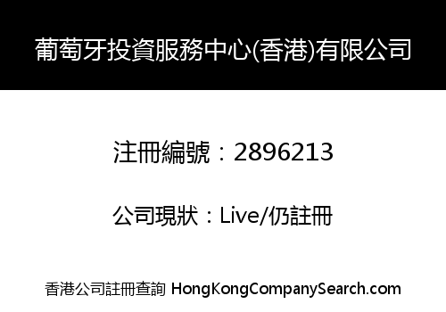 Portugal Investment Service Centre (HK) Limited