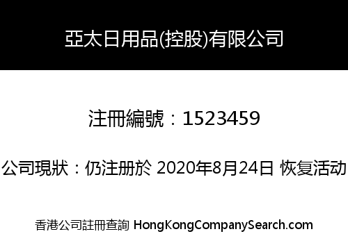 Asia-Pacific Personal Care (Holdings) Limited