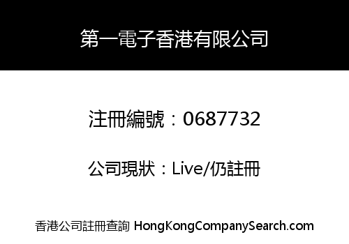 DAI-ICHI DENSHI HONG KONG LIMITED