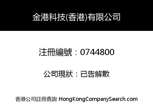 KAM KONG TECHNOLOGY (HONG KONG) LIMITED
