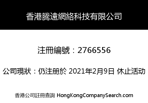 Hong Kong Tengyuan Network Technology Co., Limited